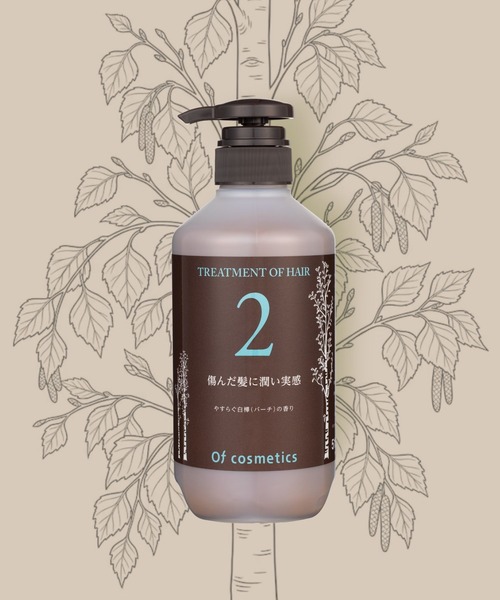 Of cosmetics（オブ・コスメティックス） トリートメント