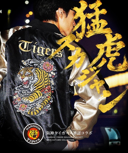 JIGGYS SHOP（ジギーズショップ） スカジャン 阪神タイガース承認