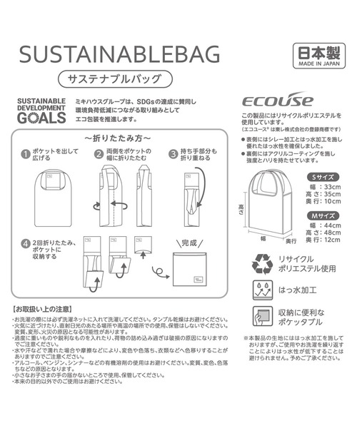 MIKI HOUSE レッスンバッグ サステナブルバッグ(S) キッズ 子供