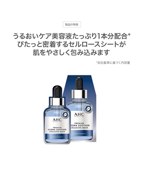 AHC パック シートマスク プレミアムハイドラスーダーセルロースマスク