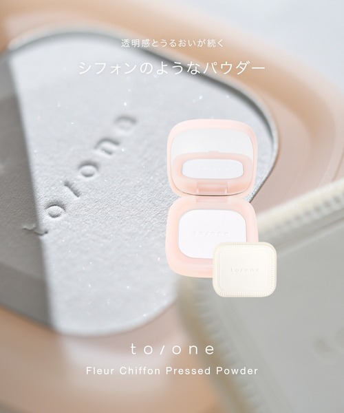to/one（トーン） フェイスパウダー フルール シフォン プレスト
