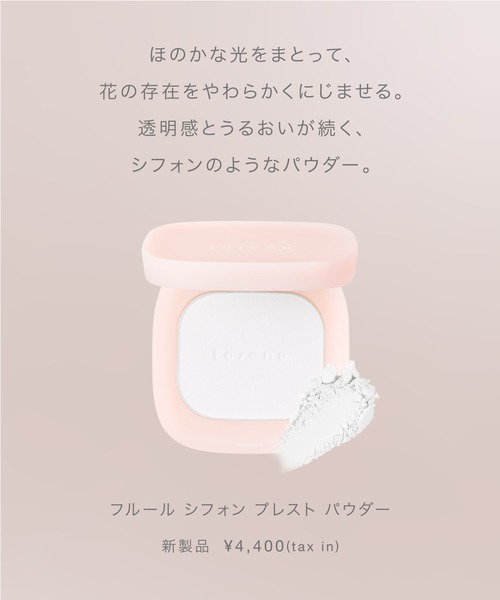 to/one（トーン） フェイスパウダー フルール シフォン プレスト