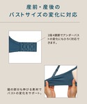 ブラジャー 「マタニティ用」「産前産後兼用」 ...の詳細画像2