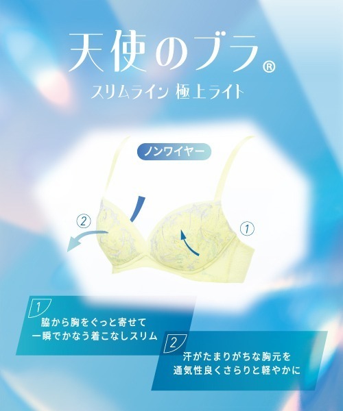Triumph（トリンプ） ノンワイヤーブラ ブラジャー 天使のブラ スリム