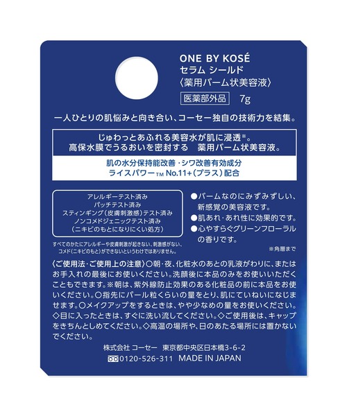 ONE BY KOSE（ワンバイコーセー） 美容液 オイル クリーム 医薬部外品