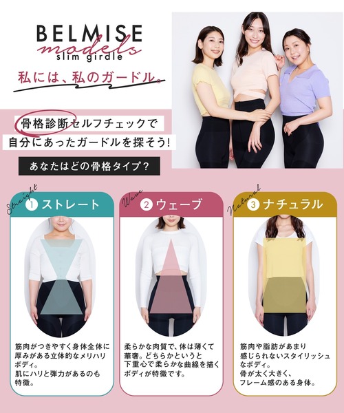 BELMISE（ベルミス） ショーツ 「公式」 スリムガードル ガードル 3枚
