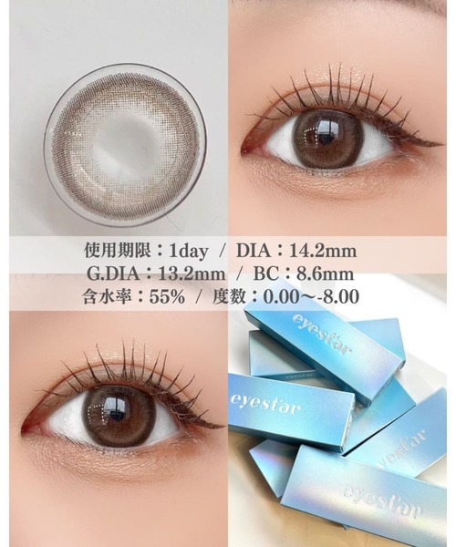 カラコン コンタクトレンズ 「水光カラコン」eyestar(アイスター) 1DAY 