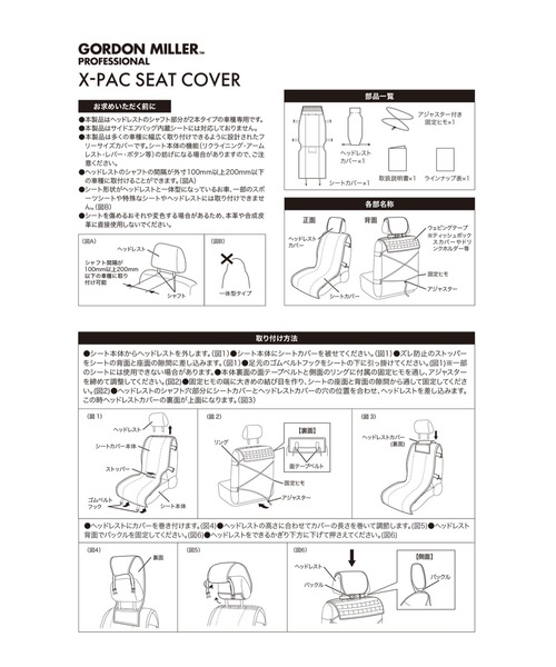 GORDON MILLER（ゴードンミラー） / X-PAC シートカバー : ZOZOTOWN