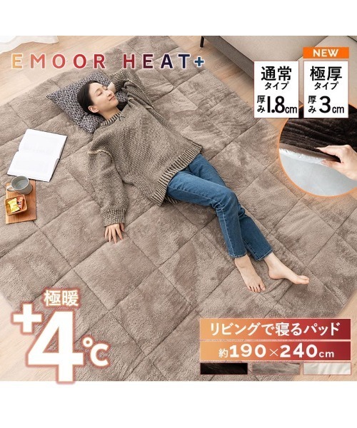東京家具 ラグ ラグマット +4℃ リビングで寝るあったかパッド/190