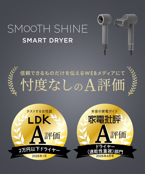 SALONIA（サロニア） スムースシャインスマートドライヤー ヘア