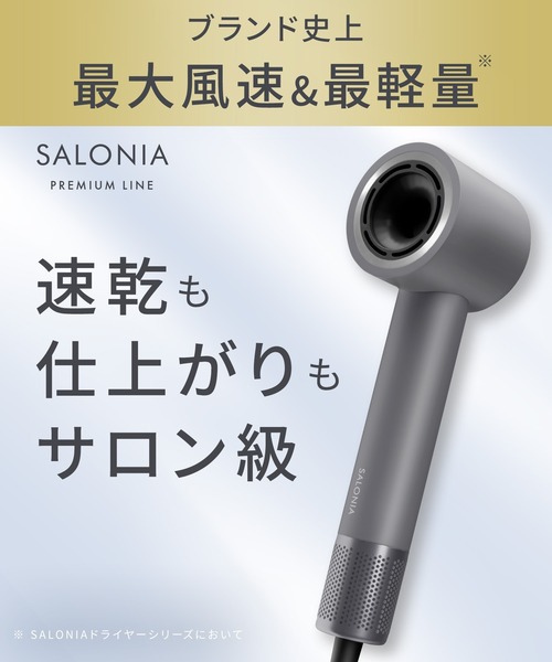 SALONIA（サロニア） スムースシャインスマートドライヤー ヘア