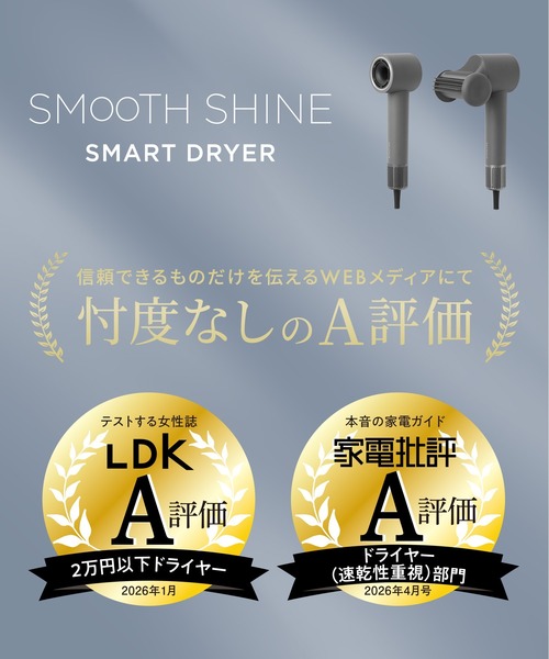 SALONIA（サロニア） スムースシャインスマートドライヤー ヘア