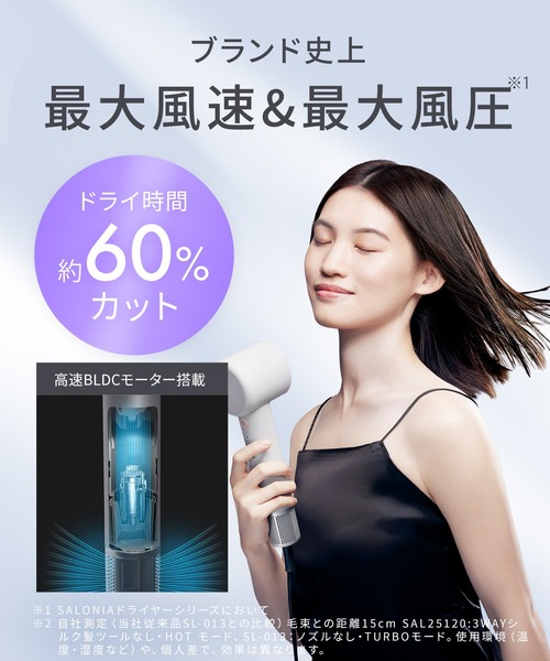 SALONIA（サロニア） スムースシャインスマートドライヤー ヘア