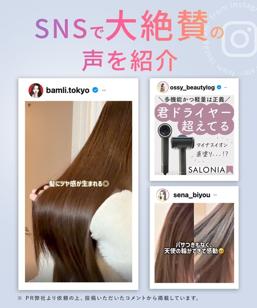 SALONIA（サロニア） スムースシャインスマートドライヤー ヘア