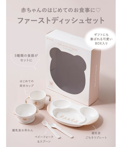 gelato pique（ジェラートピケ） ベビー 「販路限定」「BABY