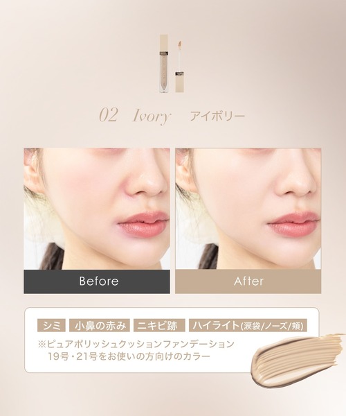 SELVE（セルブ） コンシーラー ピュアポリッシュコンシーラー