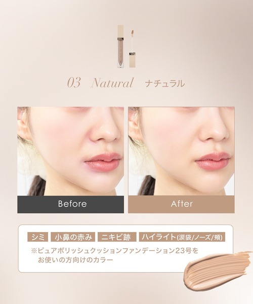 SELVE（セルブ） コンシーラー ピュアポリッシュコンシーラー