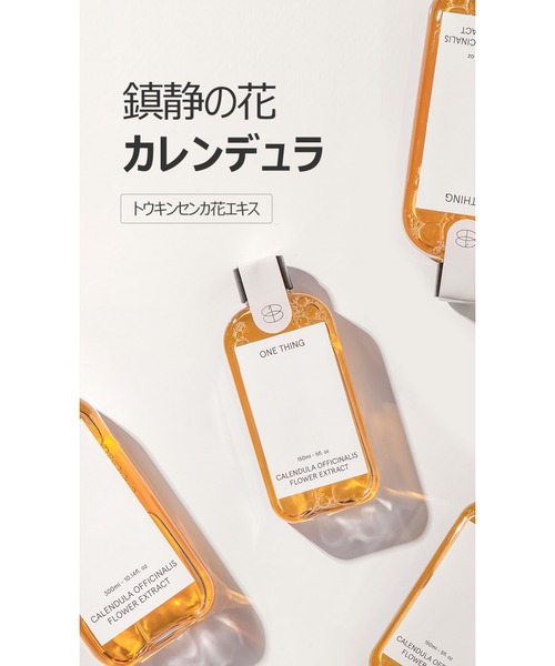 495円 低価格の 化粧水 One Thing ワンシング Calendula Officinalis Flower Extract 150ml カレンデュラ化粧水