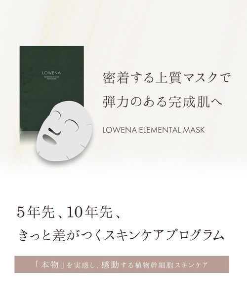 パック シートマスク ロウェナ lowena LOWENA ELEMENTAL MASK ロウェナ エレメンタルマスク_2