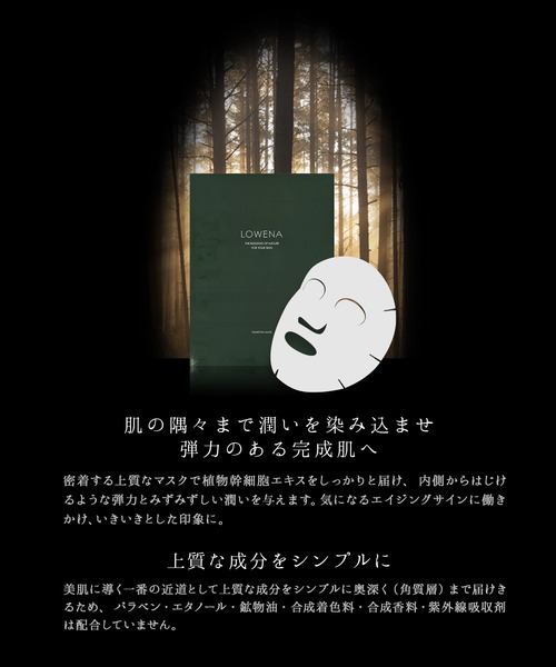 パック シートマスク ロウェナ lowena LOWENA ELEMENTAL MASK ロウェナ エレメンタルマスク_3