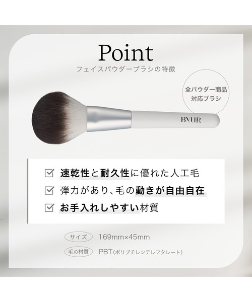 ByUR（バイユア） フェイスパウダー フェイスパウダーブラシ