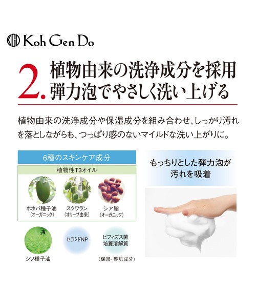 Koh Gen Do（江原道） 洗顔 コウゲンドウ オリエンタルプランツ