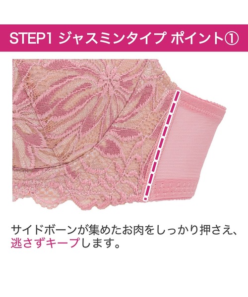 BRADELIS NewYork ブラジャー ジャスミンステップ1ブラ24S2