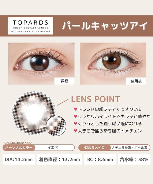 TOPARDS（トパーズ） カラコン コンタクトレンズ 「公式」TOPARDS 1DAY