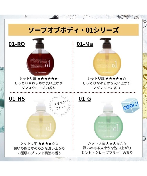 Of cosmetics（オブ・コスメティックス） ボディソープ ソープオブ