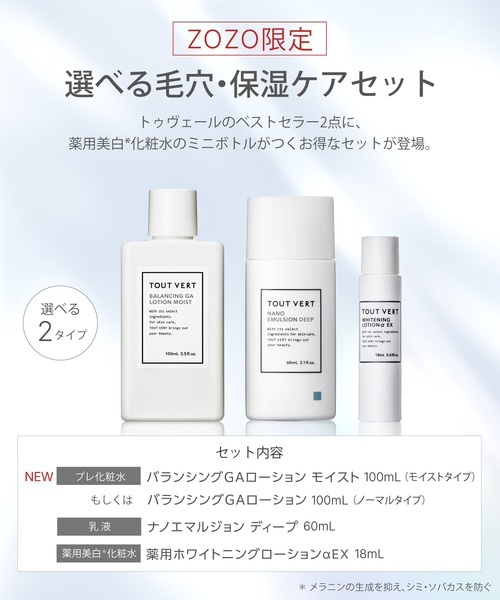 トゥヴェール スキンケアセット 「ZOZO限定」トゥヴェール 選べる毛穴