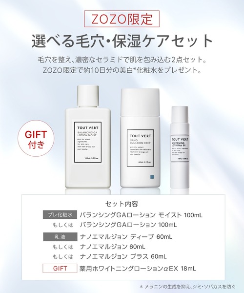 トゥヴェール スキンケアセット 「ZOZO限定」トゥヴェール 選べる毛穴
