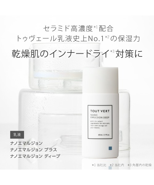 トゥヴェール スキンケアセット 「NEW」「ZOZO限定」トゥヴェール