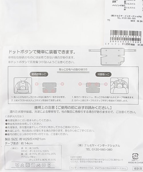 petit main 抱っこ紐 抱っこひも よだれカバー : ZOZOTOWN Yahoo!店