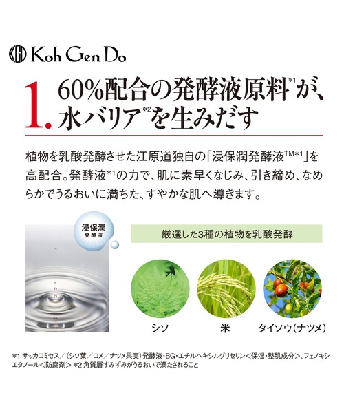 Koh Gen Do（江原道） 化粧水 コウゲンドウ オリエンタルプランツ 発酵