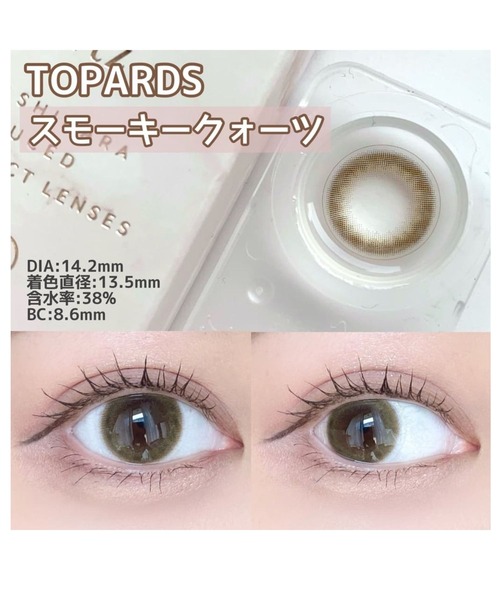TOPARDS（トパーズ） カラコン コンタクトレンズ TOPARDS 1DAY 10枚