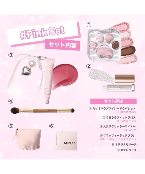 ミュゼコスメセット 16点 MilleFee（ミルフィー） コスメセット コフレ millefee 2025 ホリデー
