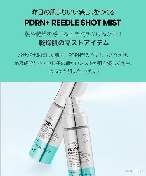 VT（ブイティー） 化粧水 「1+1」 VT PDRN+ リードルS ミスト