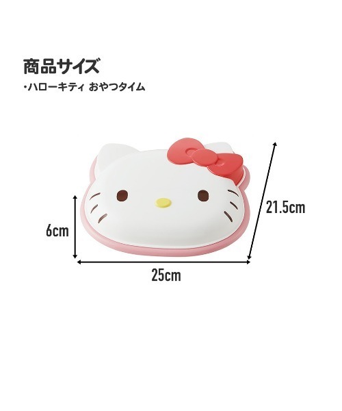 sanrio（サンリオ） 食器 (SK)「sanrio」ダイカット フタ付き ランチ