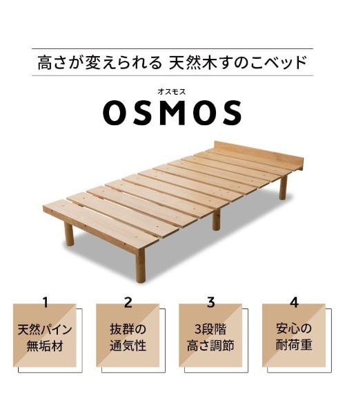 EMOOR（エムール） 家具 ベッド/天然木すのこ OSMOS シングル