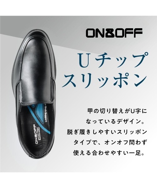 ON＆OFF スリッポン 「ON＆OFF」 「スリッポン」幅広 4E 防水 ビジネス