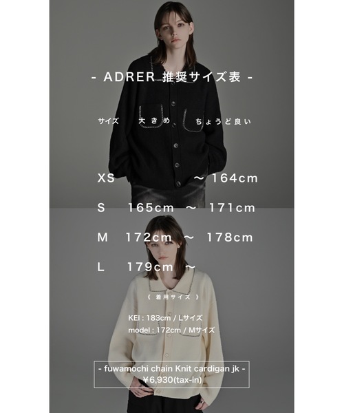 ADRER（アドラー） カーディガン fuwamochi chain Knit cardigan jk