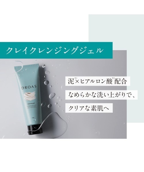 DROAS（ドロアス） 洗顔 洗顔 クレンジングジェル セット : ZOZOTOWN