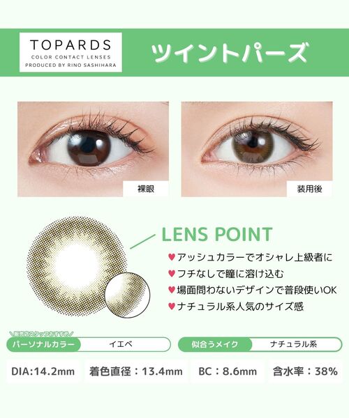 TOPARDS（トパーズ） カラコン コンタクトレンズ TOPARDS 1DAY 10枚