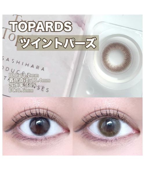 TOPARDS（トパーズ） カラコン コンタクトレンズ TOPARDS 1DAY 10枚