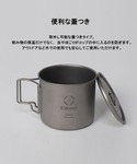 蓋付きチタンマグ 550ml シングルウォールの詳細画像2