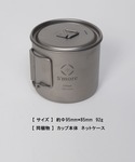 蓋付きチタンマグ 550ml シングルウォールの詳細画像5