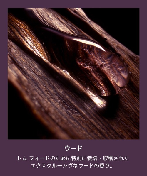TOM FORD BEAUTY 香水 ウード・ヴォヤージュ オード パルファム