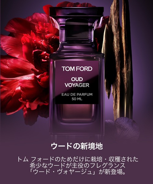 TOM FORD BEAUTY 香水 ウード・ヴォヤージュ オード パルファム
