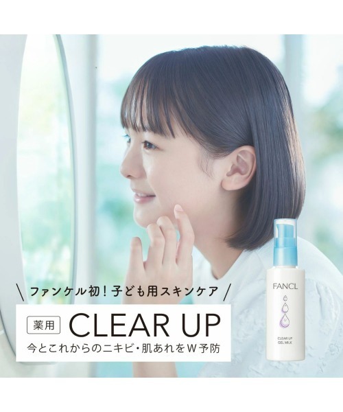 FANCL（ファンケル） オールインワン クリアアップ ジェルミルク「医薬