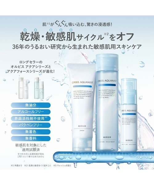 ORBIS（オルビス） スキンケアセット オルビスアクアニスト トライアル